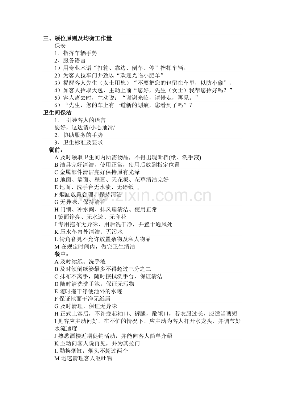 餐厅员工培训操作礼节.docx_第2页