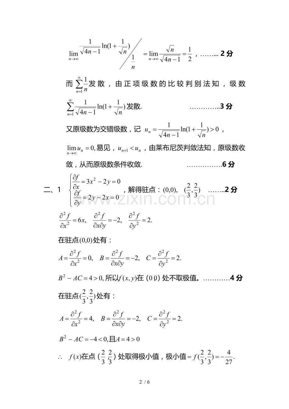 微积分A学期期末试题解答.doc_第2页