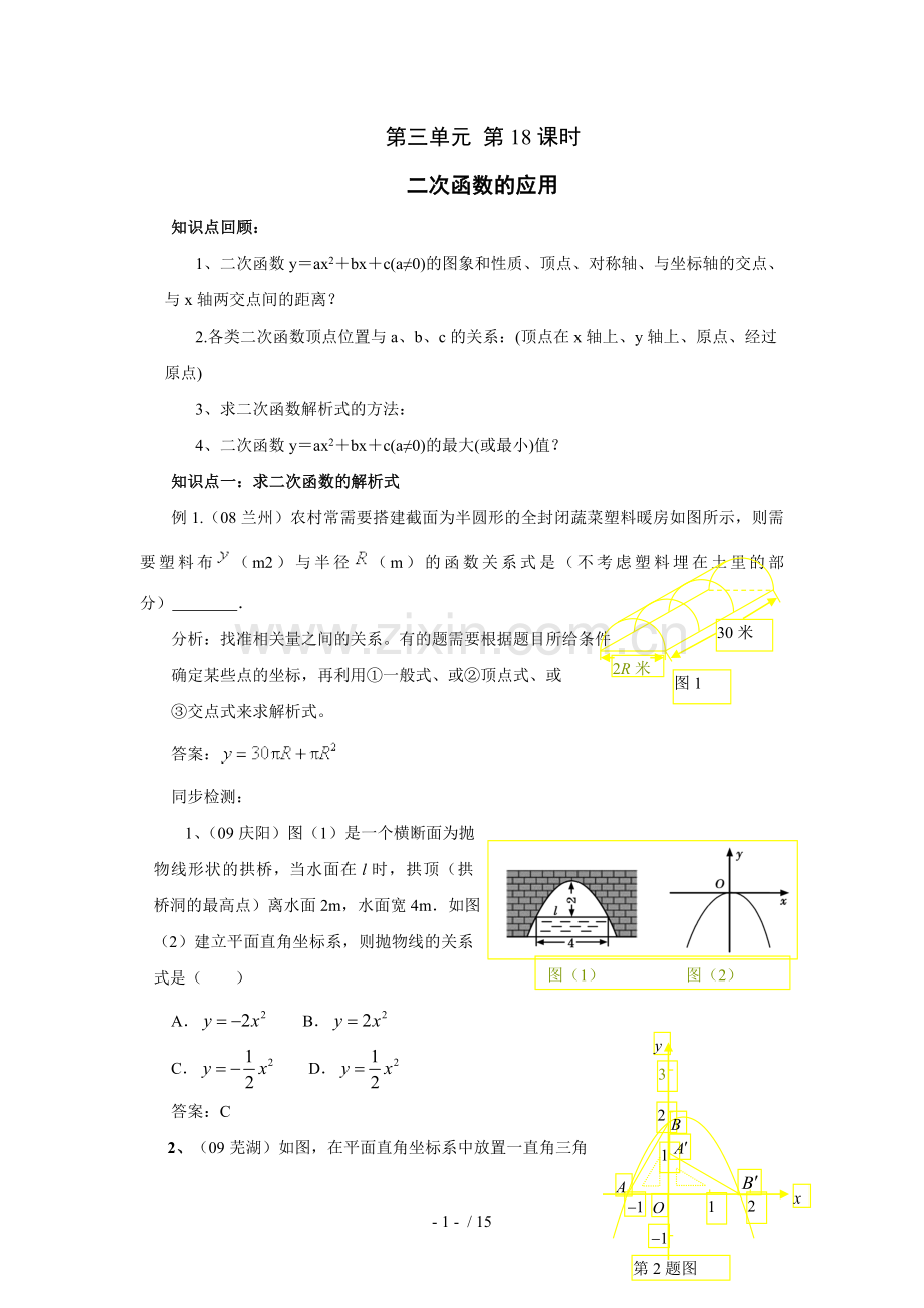 中考考点专题复习函数应用技术中考复习学练同步含参考答案.doc_第1页