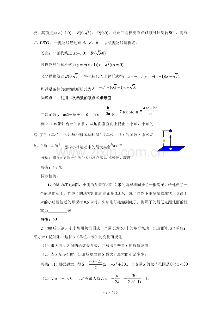 中考考点专题复习函数应用技术中考复习学练同步含参考答案.doc_第2页