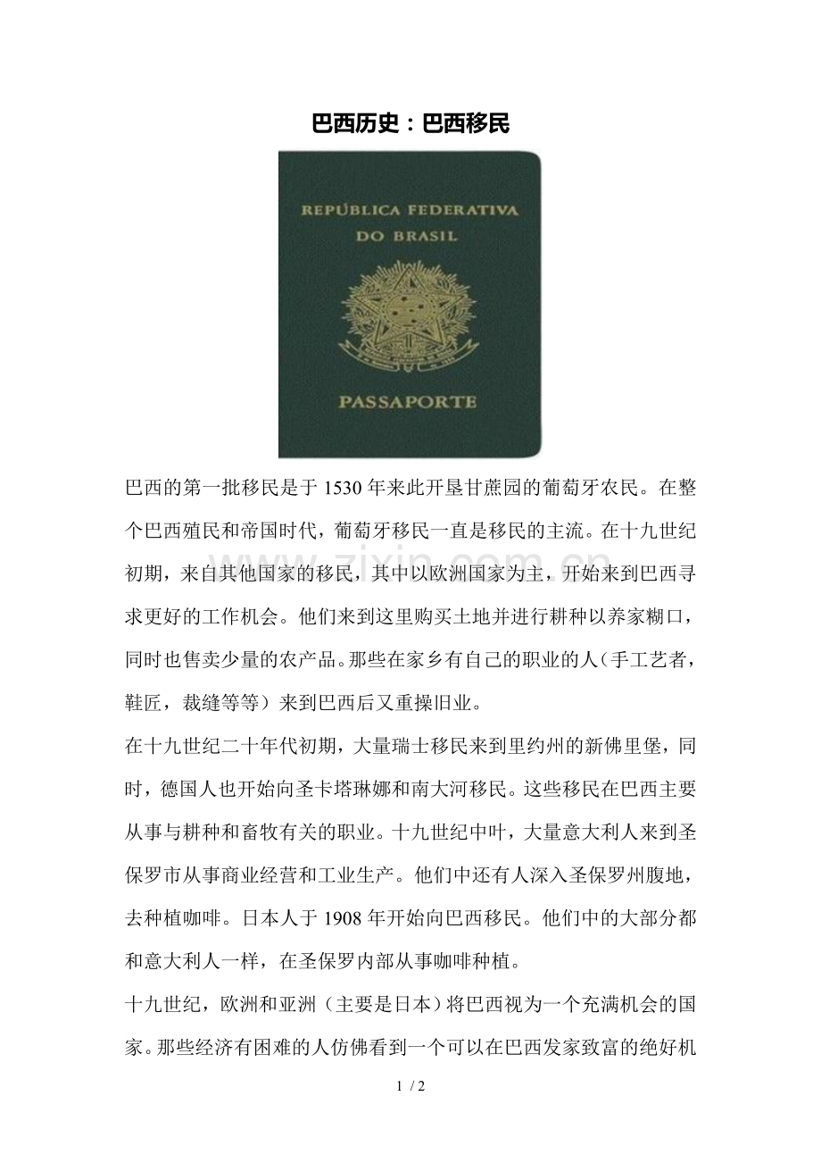 巴西历史巴西移民.doc_第1页