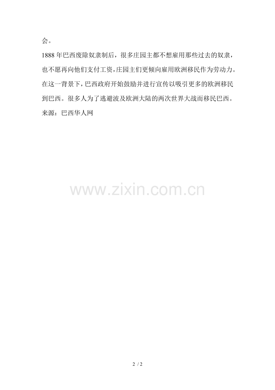 巴西历史巴西移民.doc_第2页