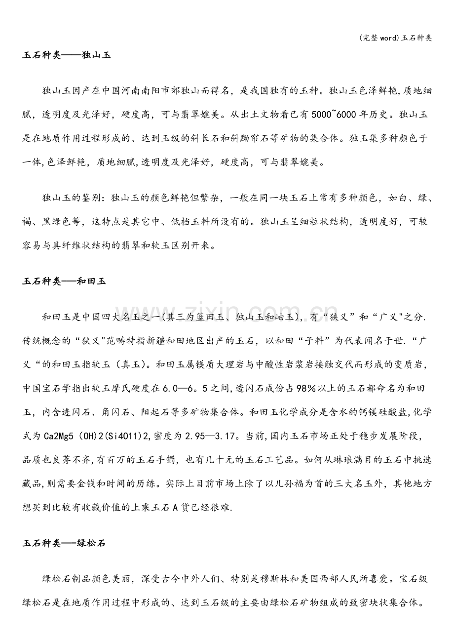 玉石种类.doc_第2页