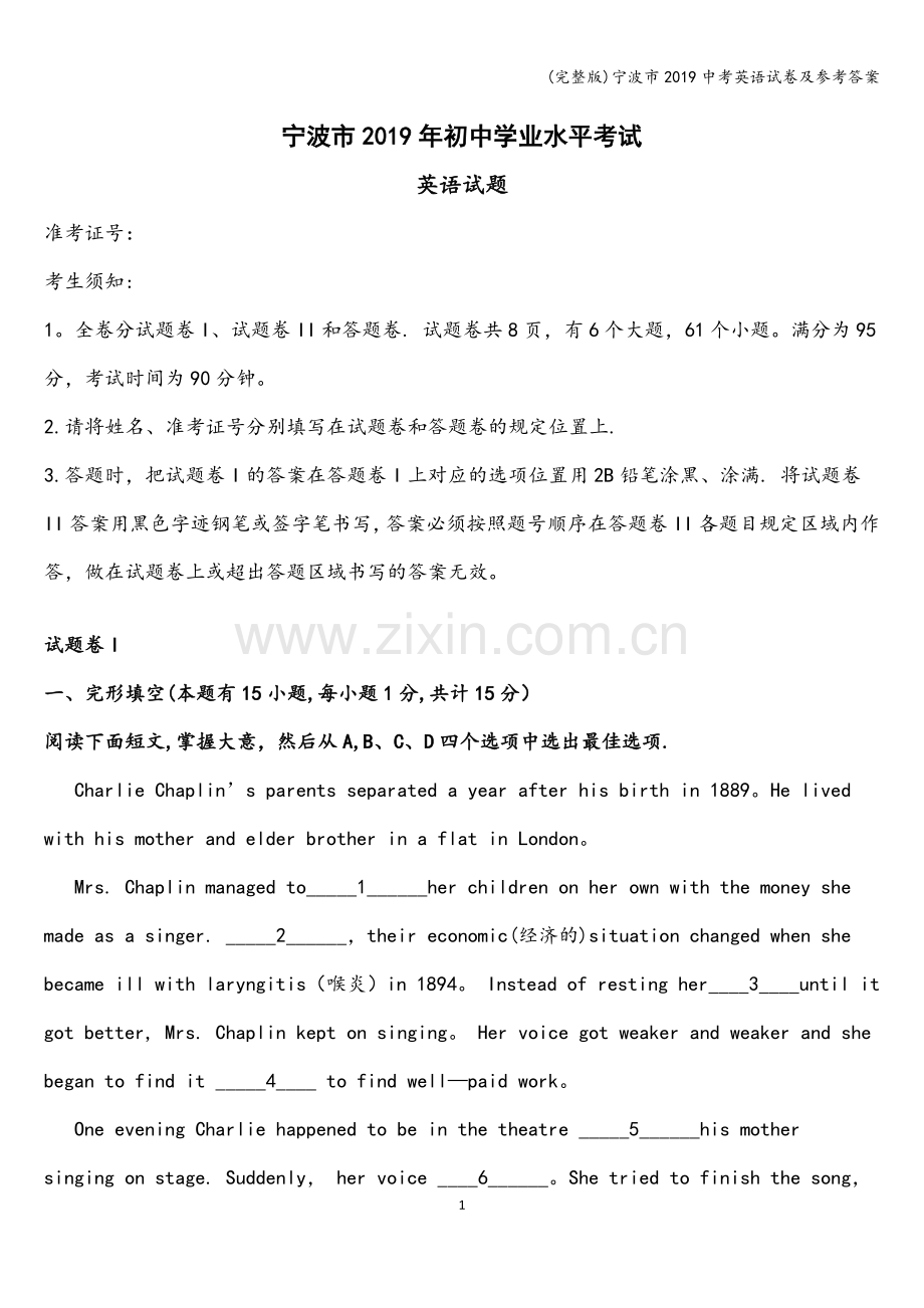 宁波市2019中考英语试卷及参考答案.doc_第1页