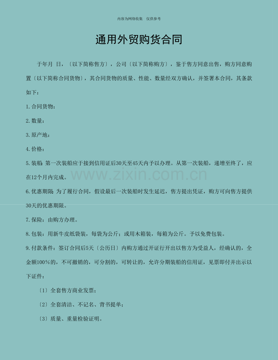 某公司购货合同管理知识.doc_第1页