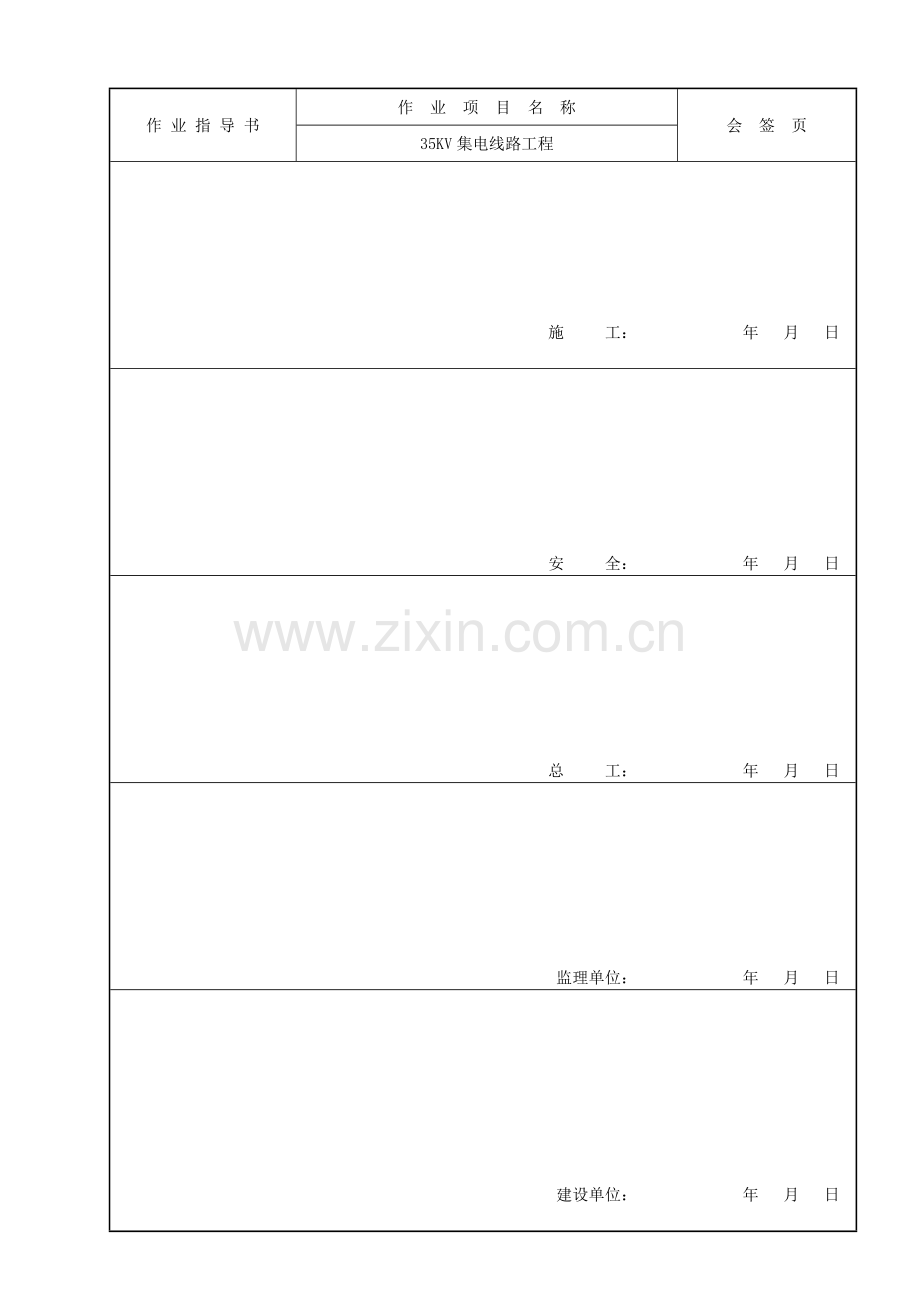 线路跨越施工方案.doc_第2页