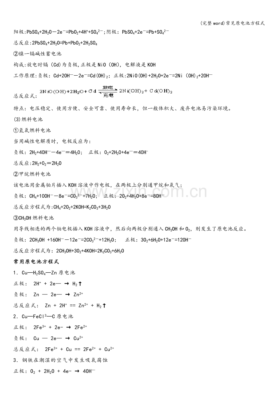 常见原电池方程式.doc_第2页