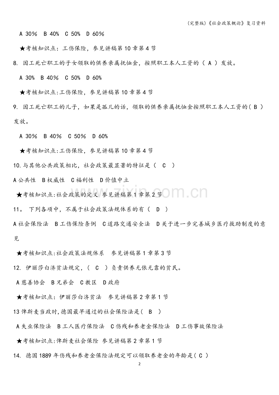 《社会政策概论》复习资料.doc_第2页