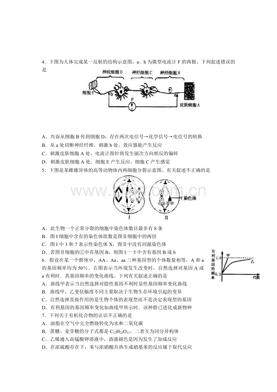 泰安市高三第一轮复习质量检测理综卷.doc_第2页