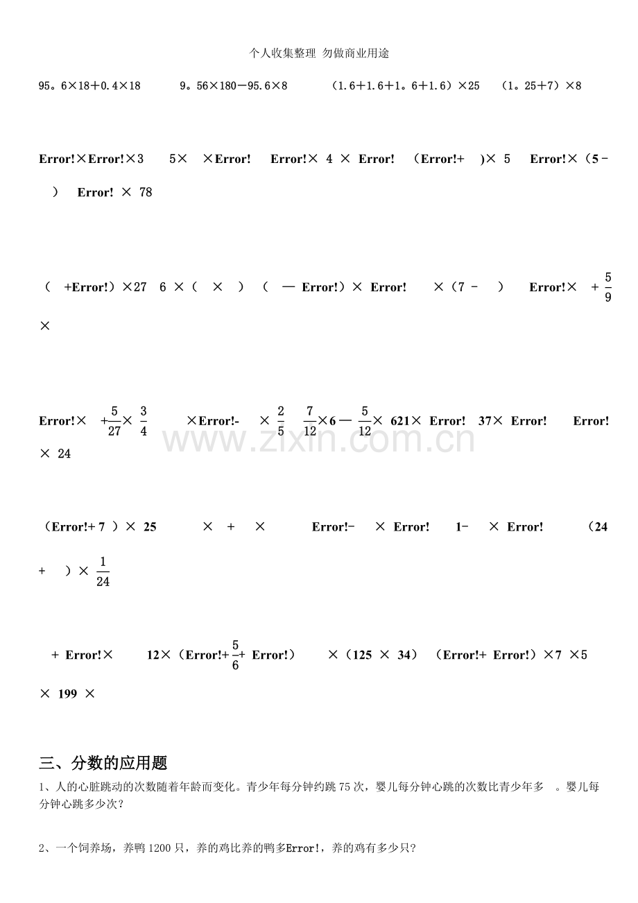 六年级数学分数混合运算习题集.doc_第2页
