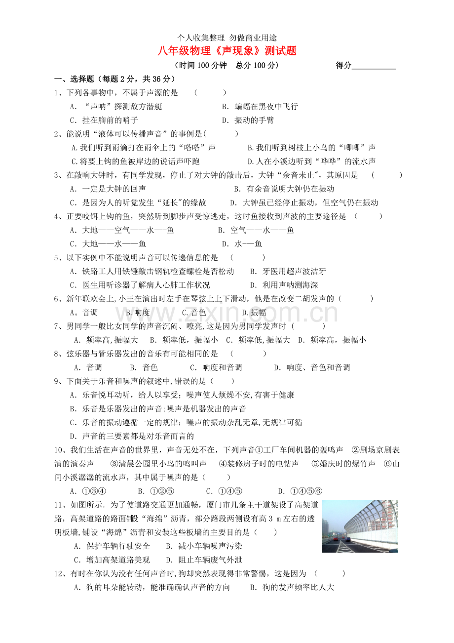 八年级物理上册《声现象》测试题苏科版.doc_第1页
