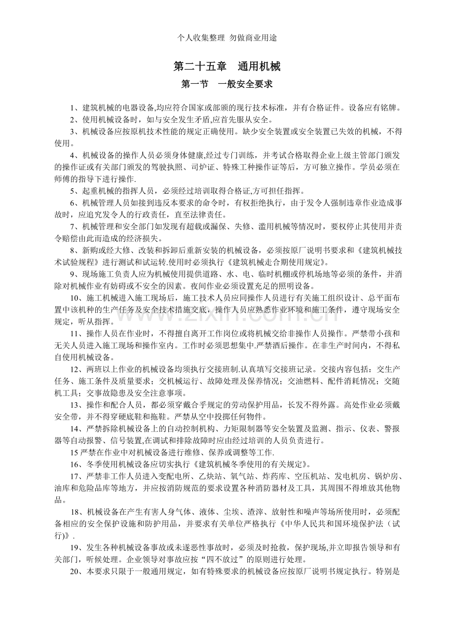施工安全汇编.doc_第2页