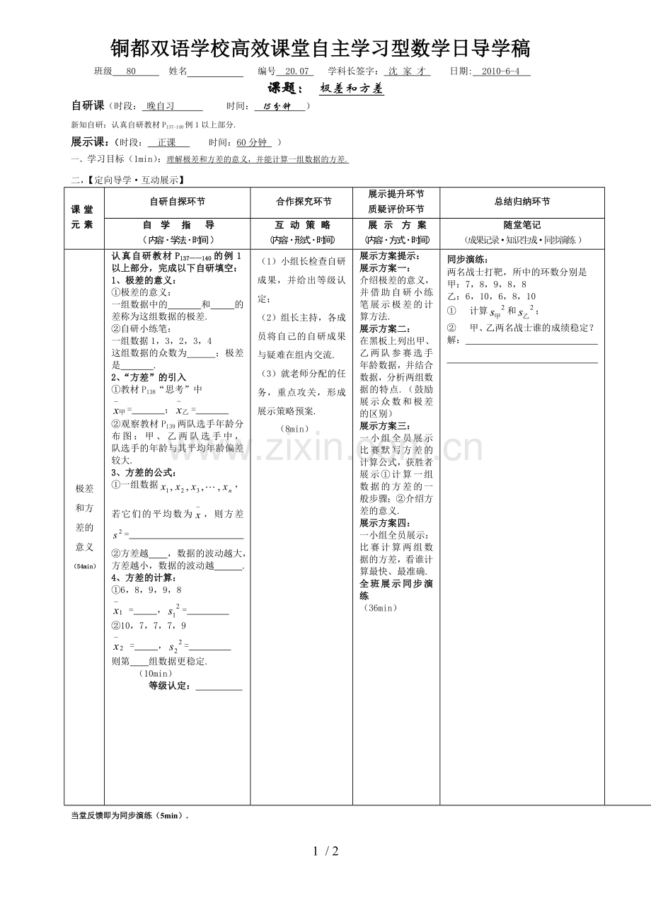 数学下册导学稿.doc_第1页