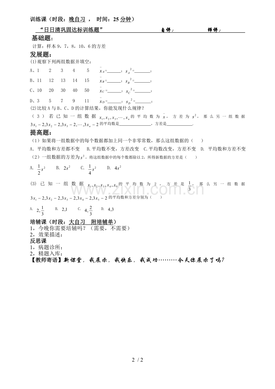 数学下册导学稿.doc_第2页