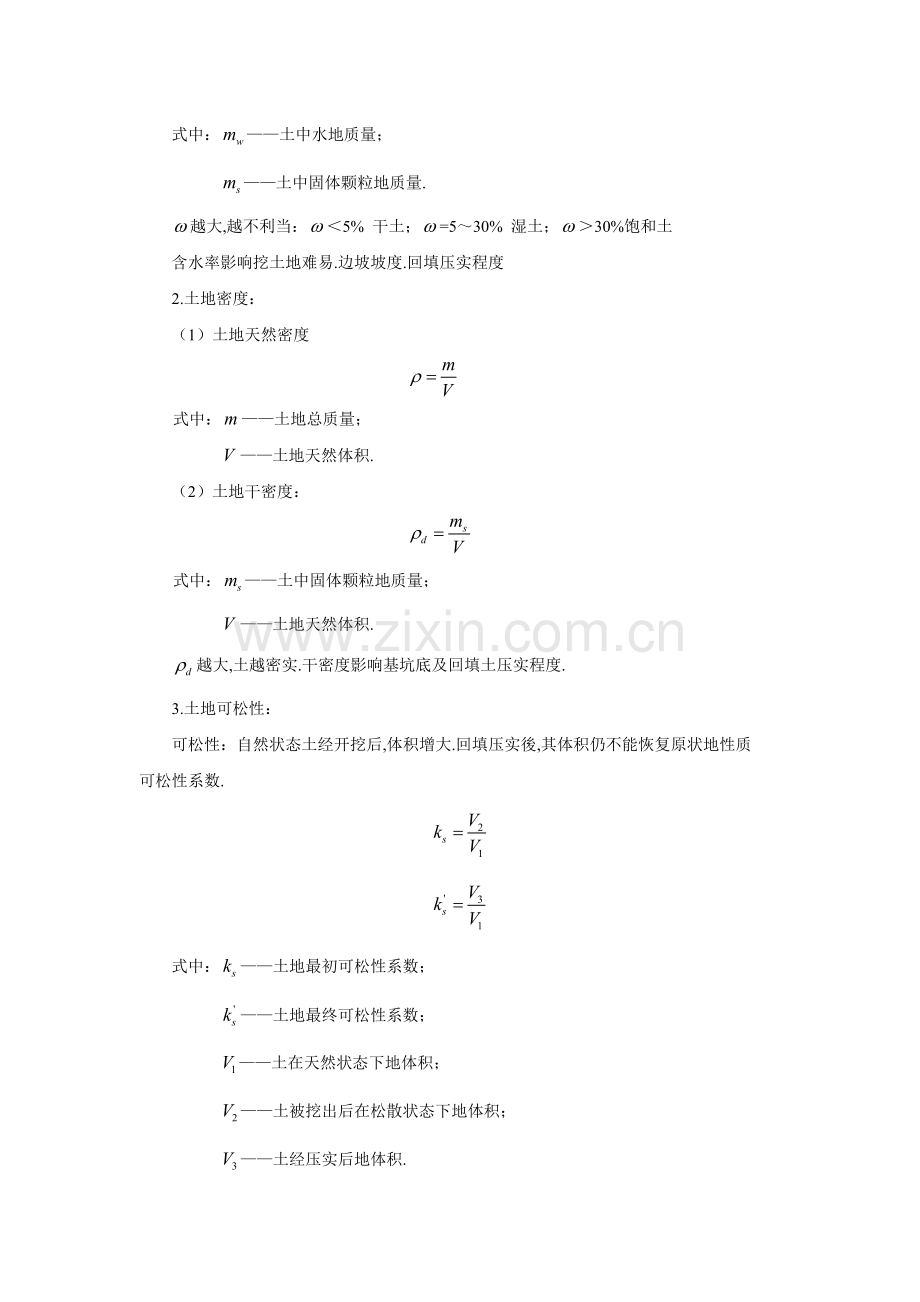 三峡联合职业大学直属校建筑工程施工教案.doc_第2页