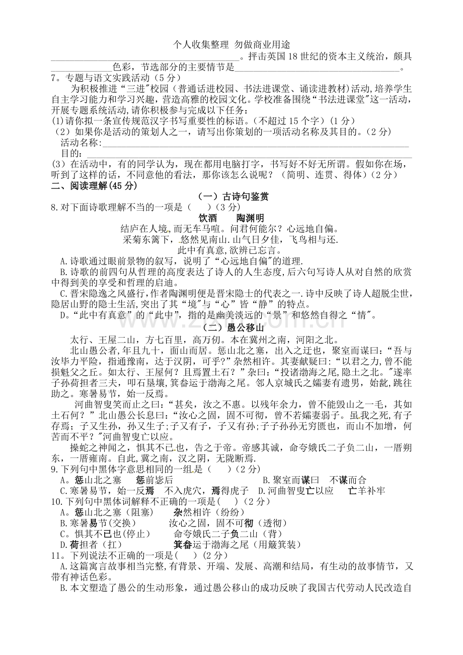 湖北省孝感市孝南区肖港初级中学2013届九年级语文下学期测试卷.doc_第2页