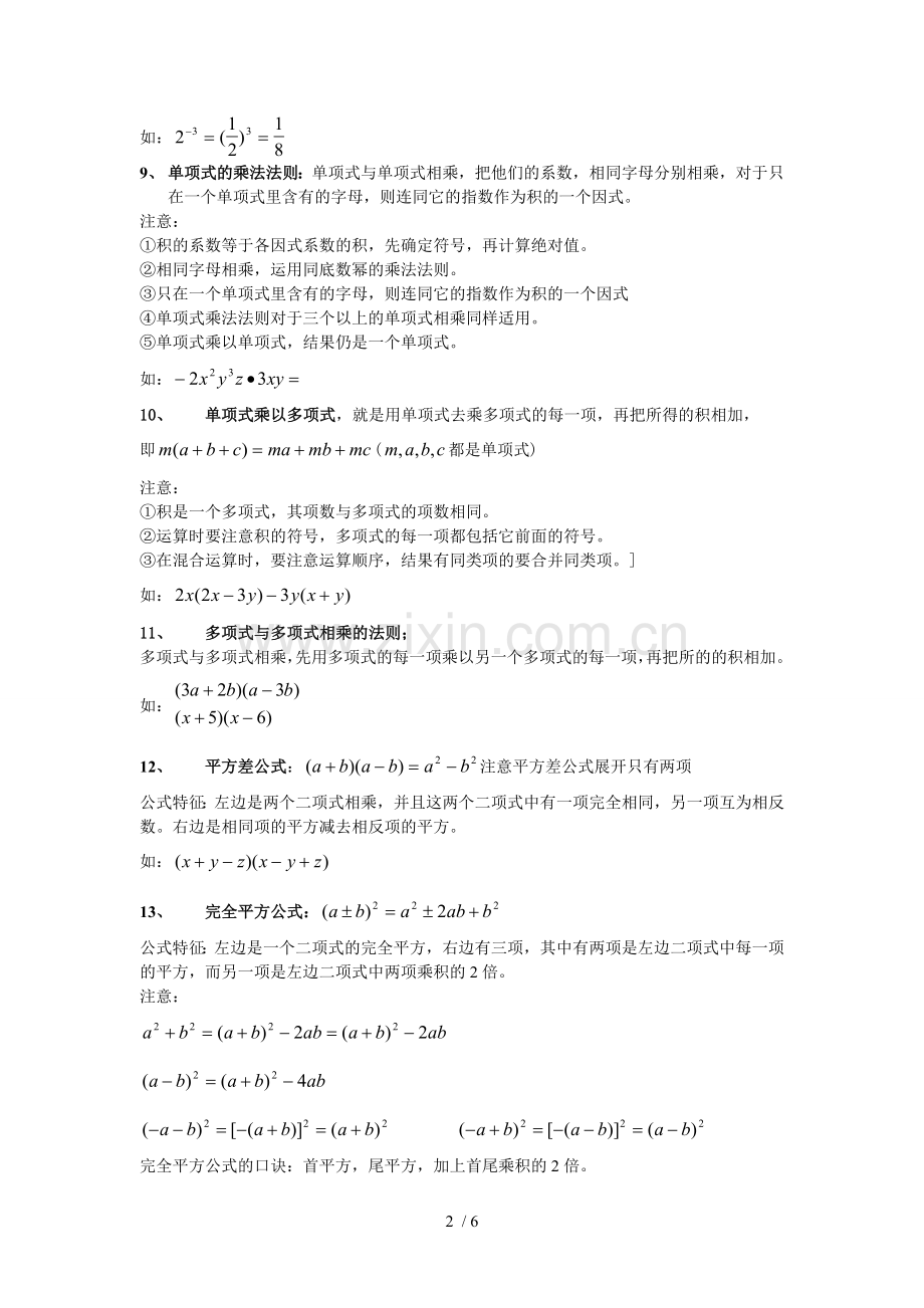 整式乘法与因式分解专题复习.doc_第2页