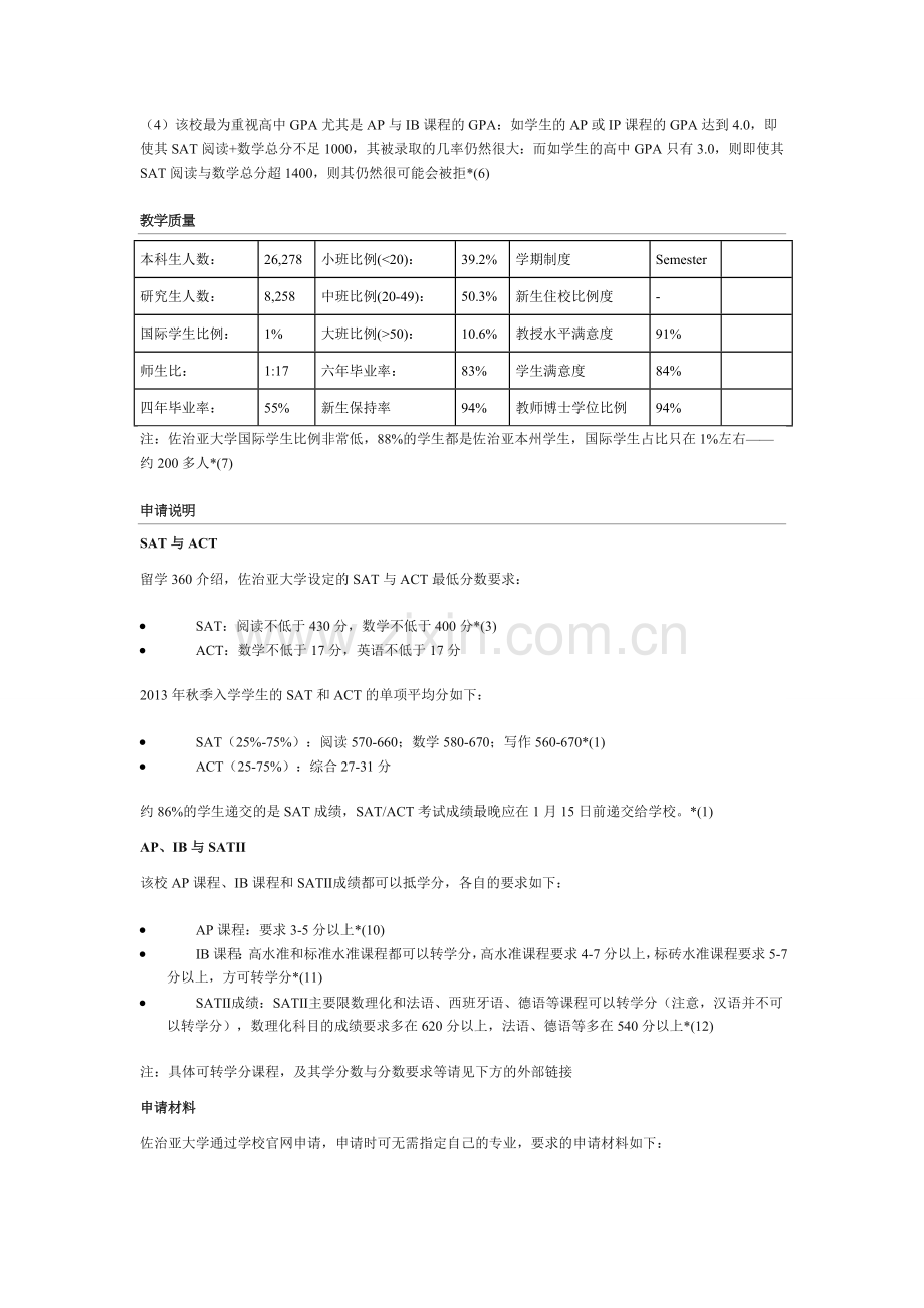 美国佐治亚大学之本科申请介绍.doc_第2页