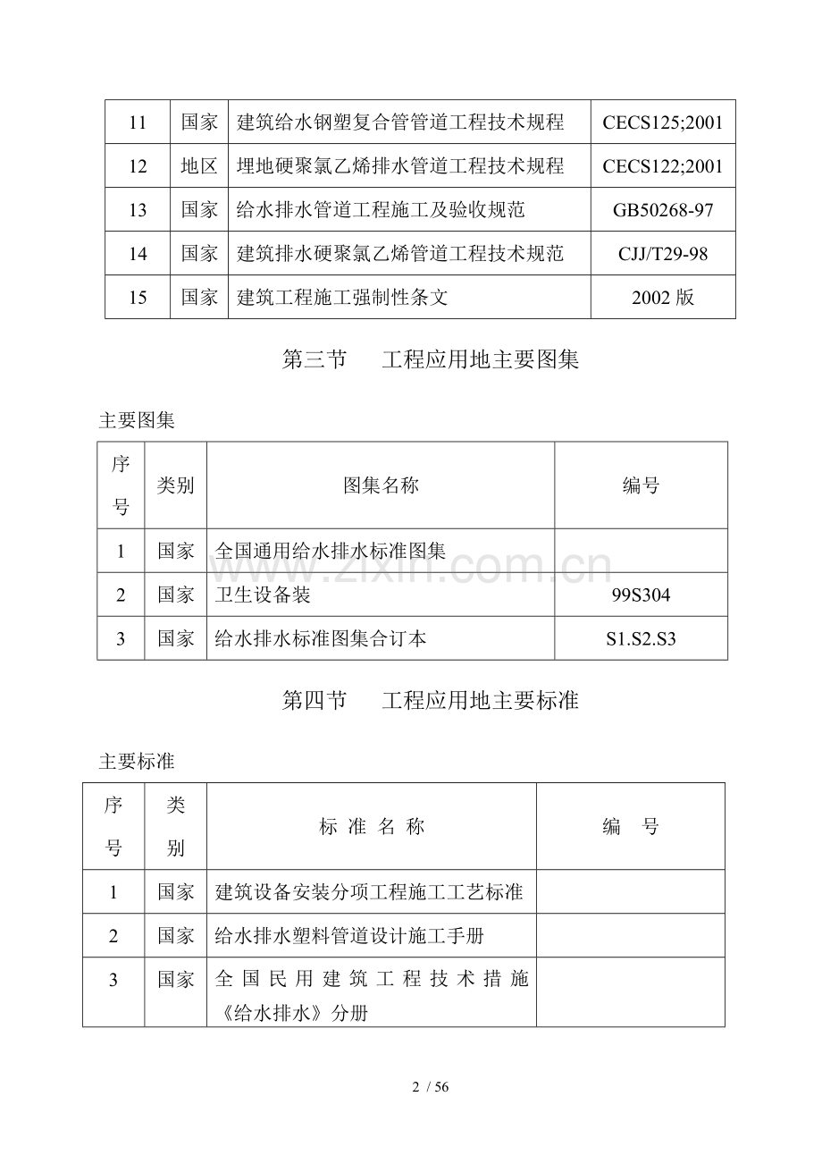 武汉海赋江使用城给排水工程组织设计初版.doc_第2页