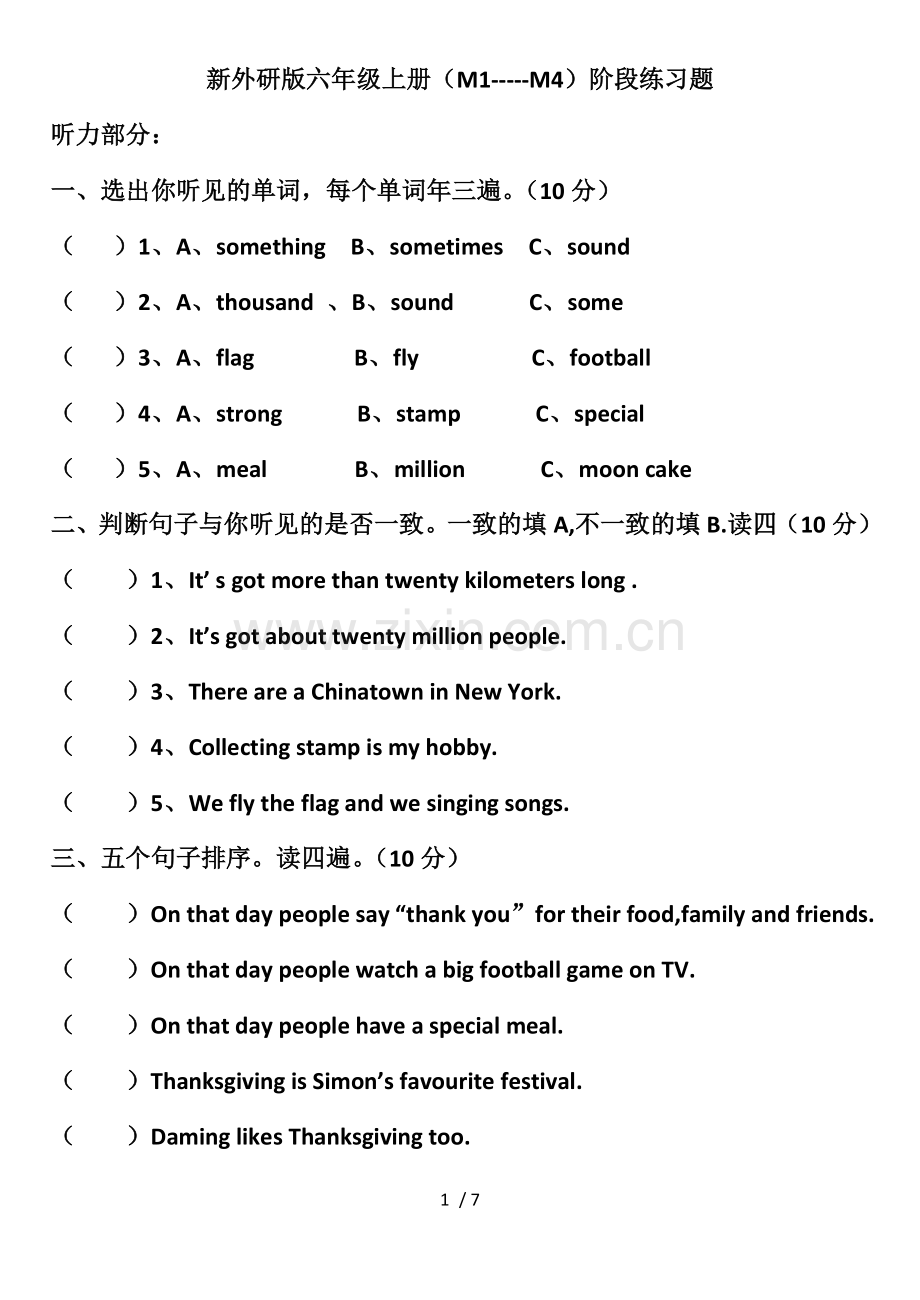 外研新版六年级英语上册1--4模块测试题-试题-试卷1.doc_第1页
