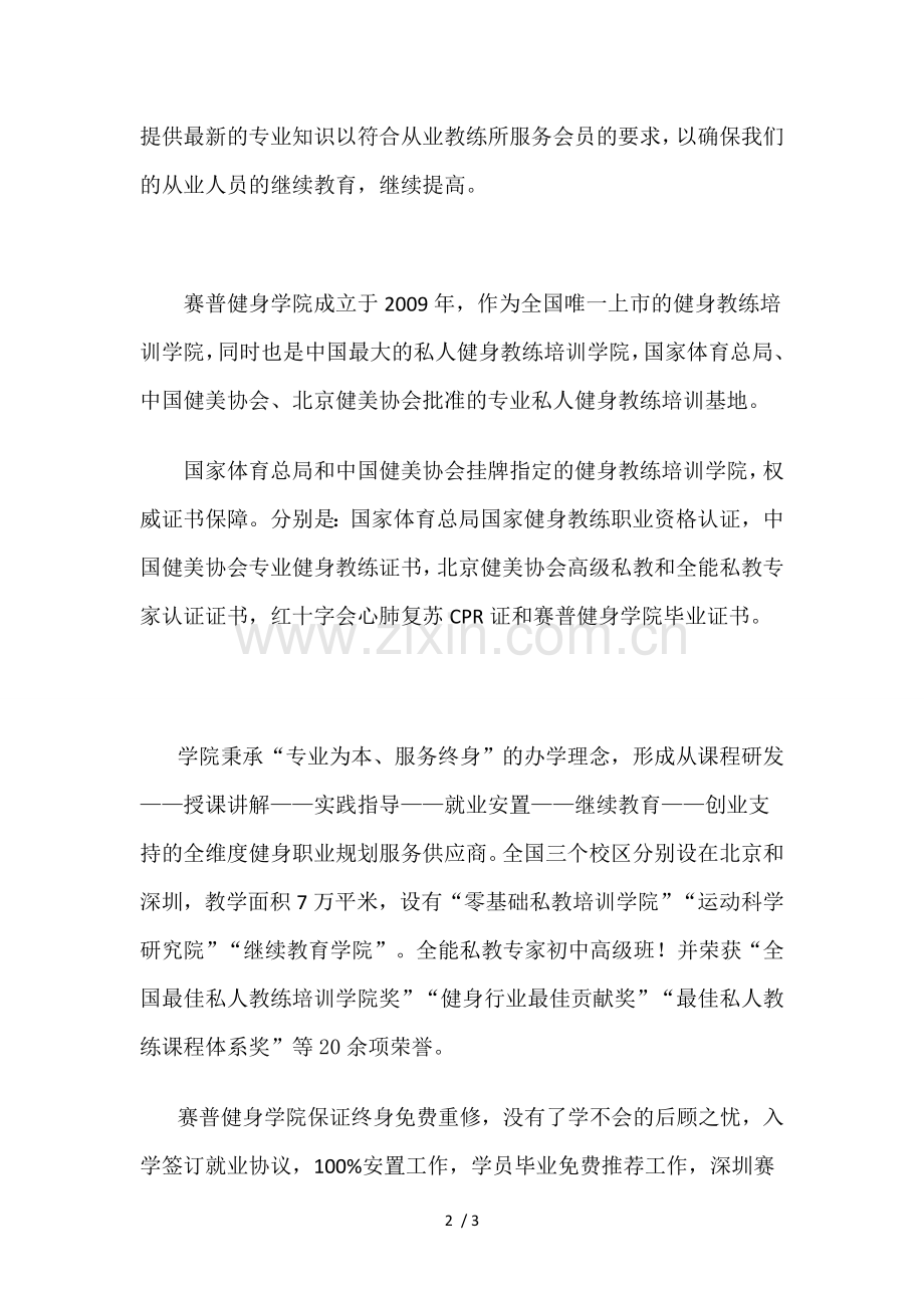 全能私教专家初级中学高级班.doc_第2页