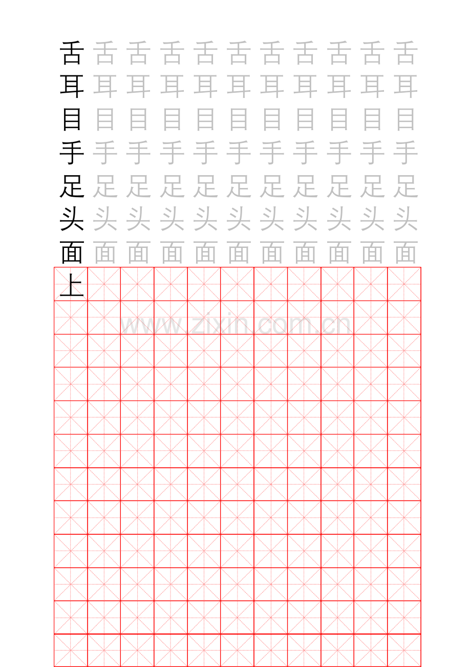 A写字练习米字格(可以自己写范字).doc_第2页