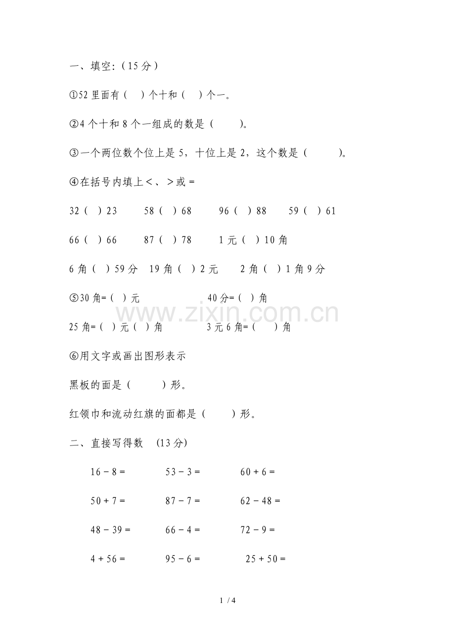 北师大一数学期末期末复习试题.doc_第1页