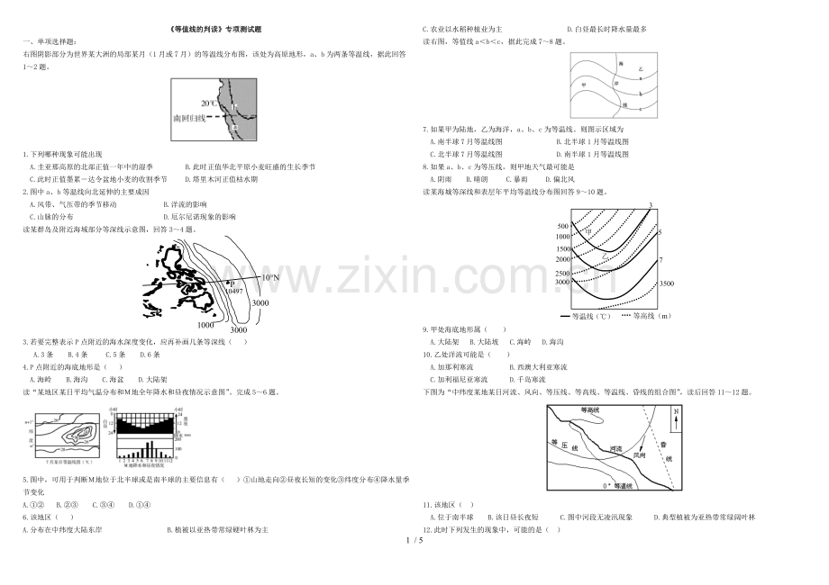 等值线专题测试考试习题.doc_第1页