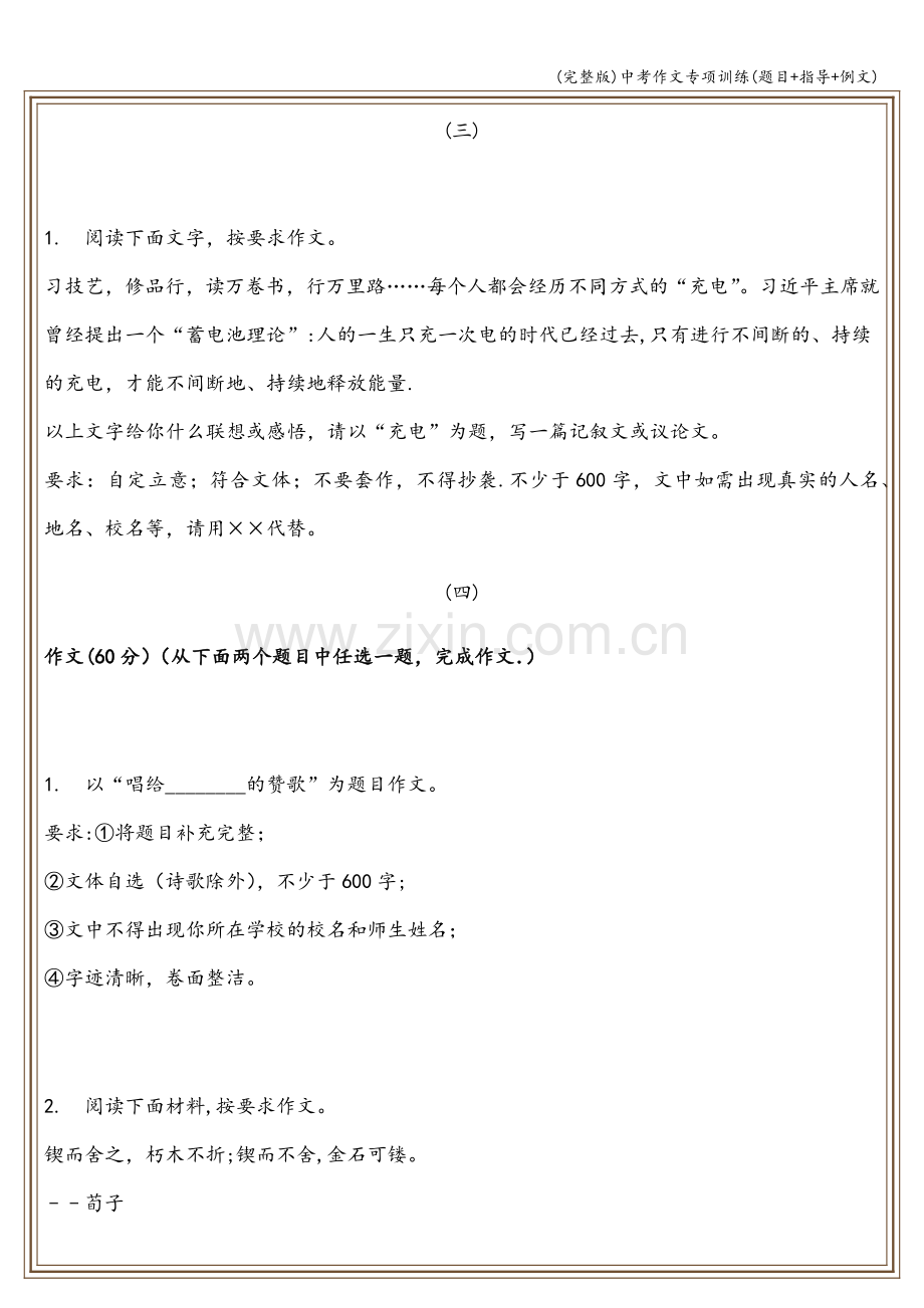 中考作文专项训练(题目+指导+例文).doc_第2页
