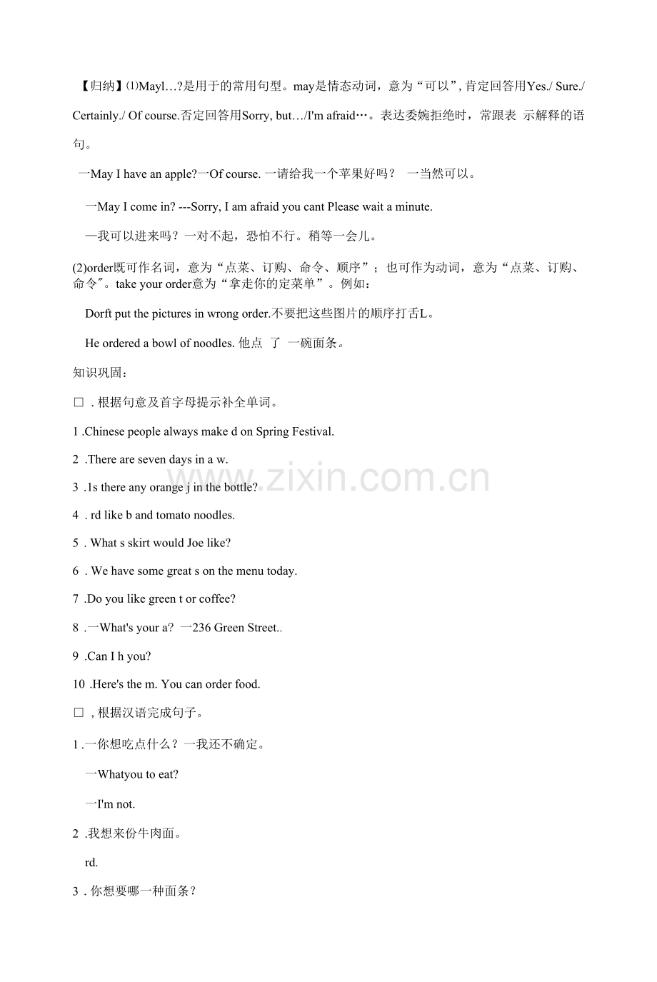 2021-2022学年人教版英语七年级下册Unit10讲练导学案第一课时.docx_第2页