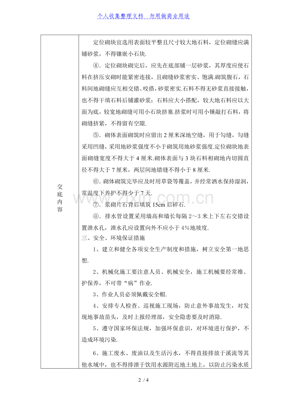桥涵椎体施工技术交底.doc_第2页
