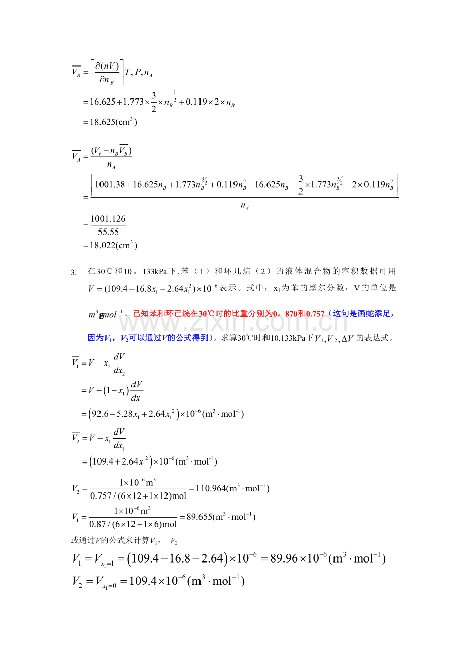 第四章-混合物化学位-习题-解答.doc_第2页