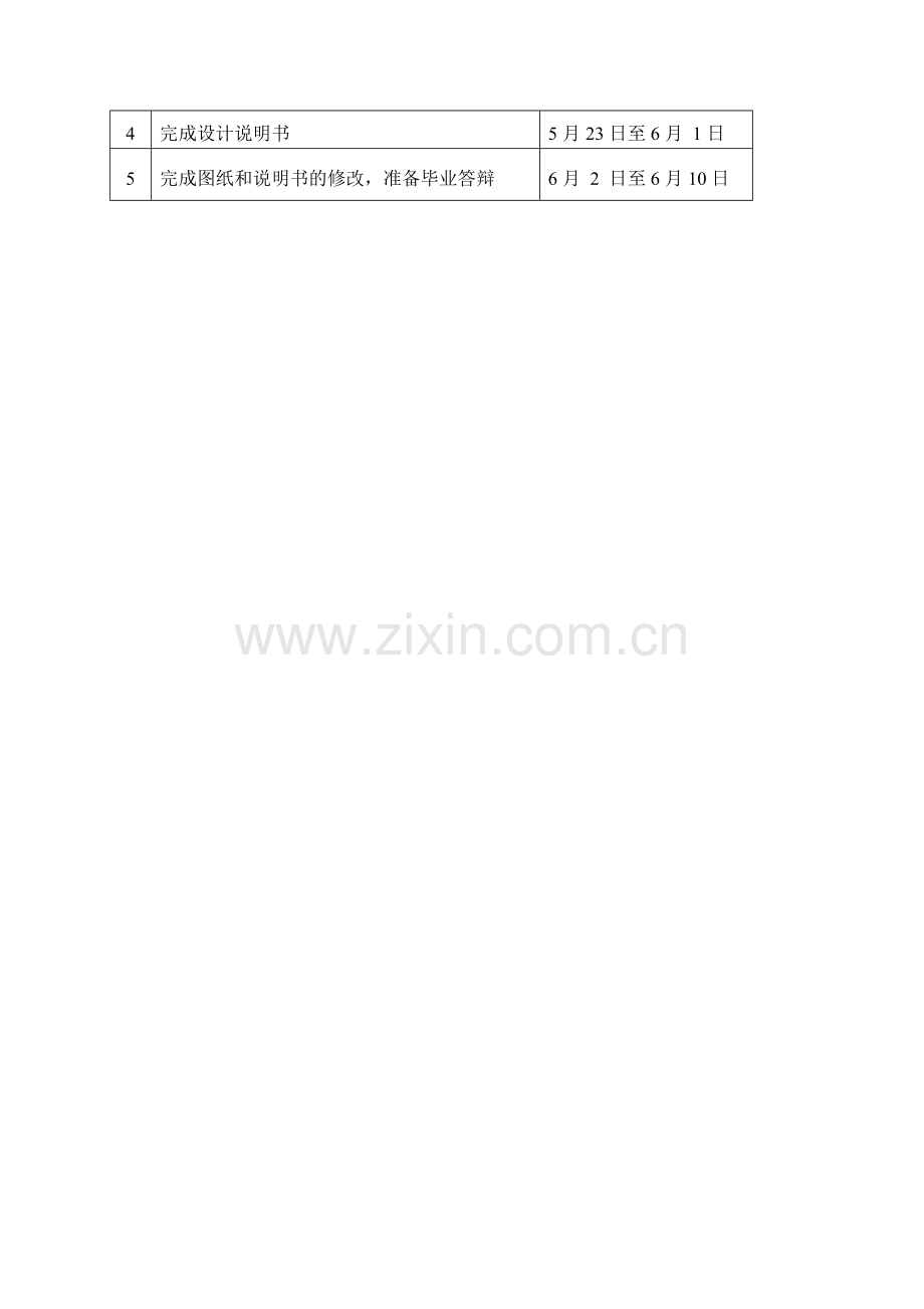 IS单单吸清水泵设计.doc_第2页