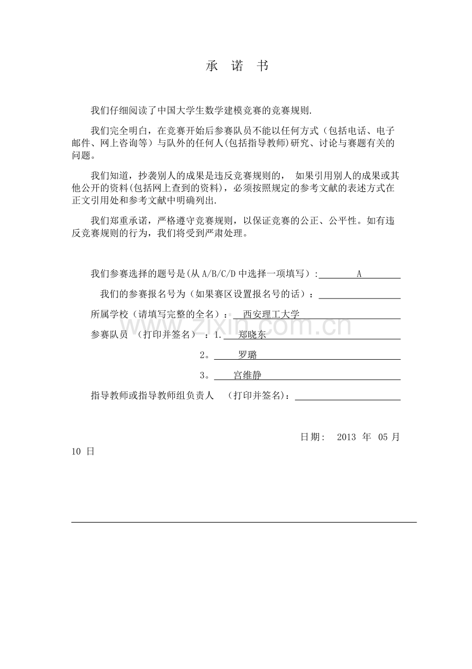 数学建模--葡萄酒的分级.doc_第1页