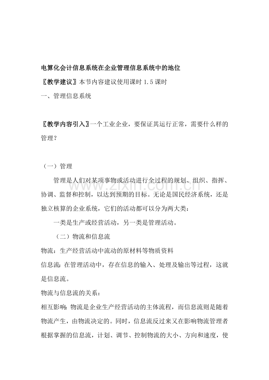 电算化会计信息系统的结构(DOC-29页).doc_第2页
