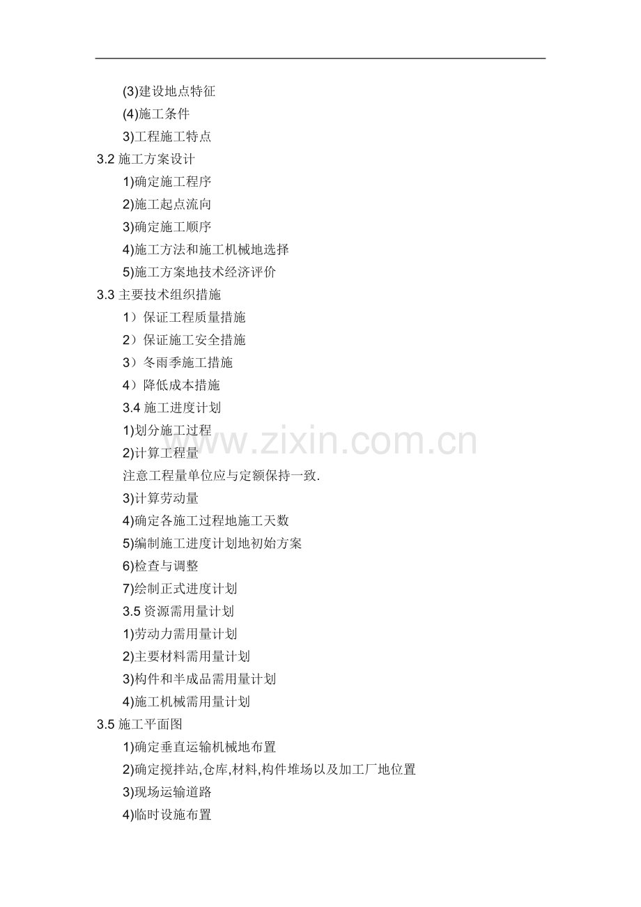 题目四：华源小区住宅施工施工组织设计题目.doc_第2页