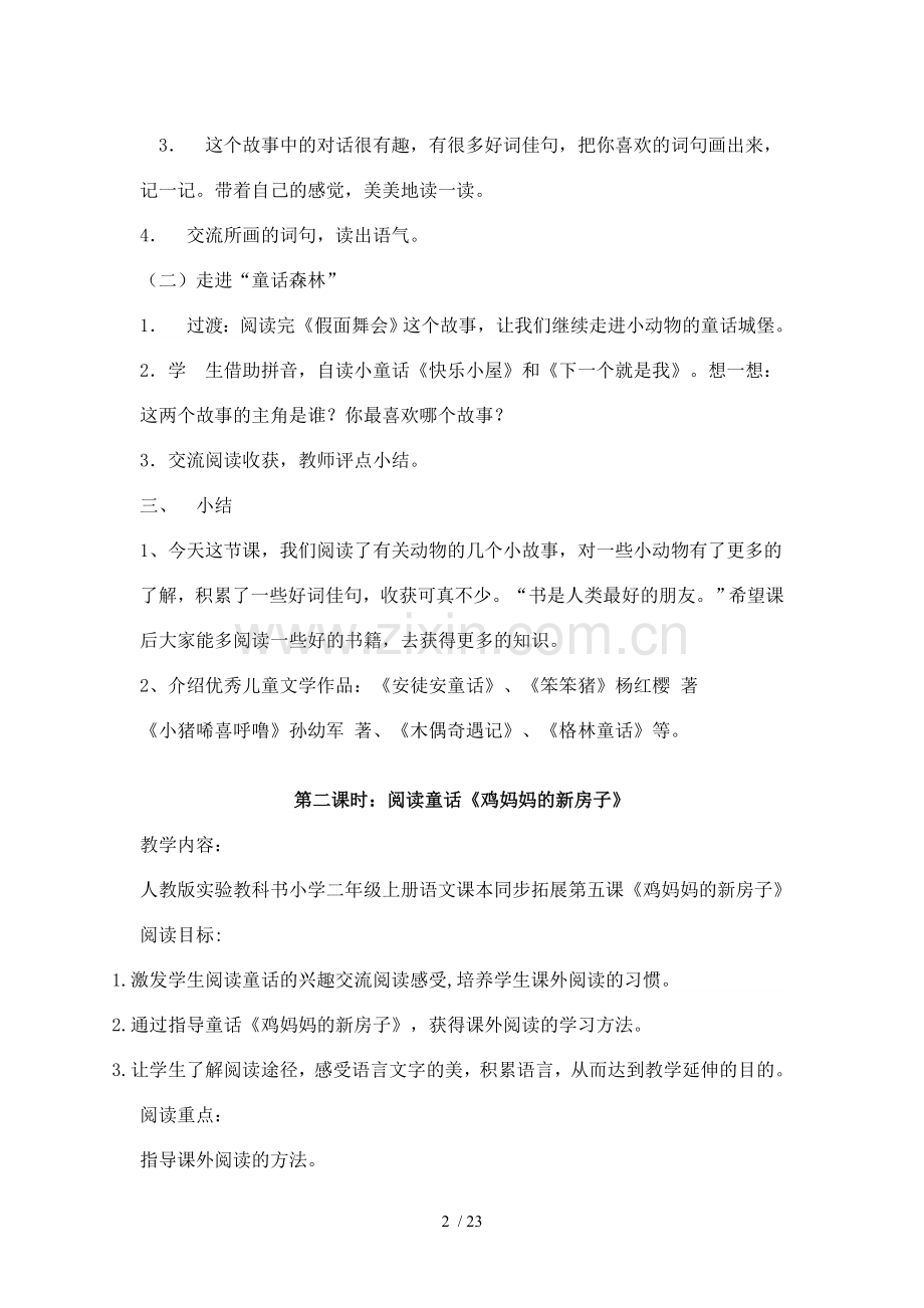 小学教育低段课外阅读教案.doc_第2页