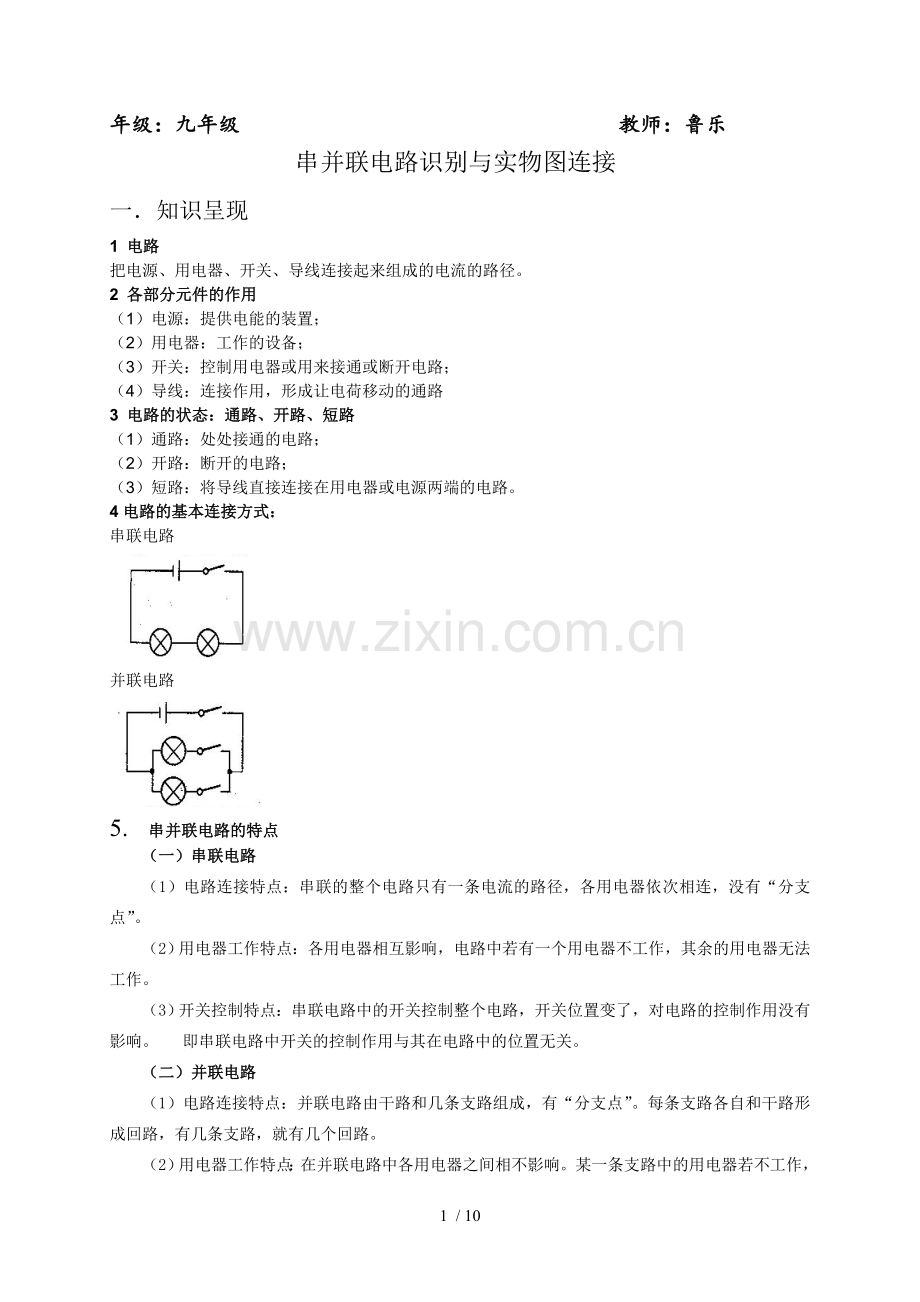 串并联电路识别和实物图连接.doc_第1页