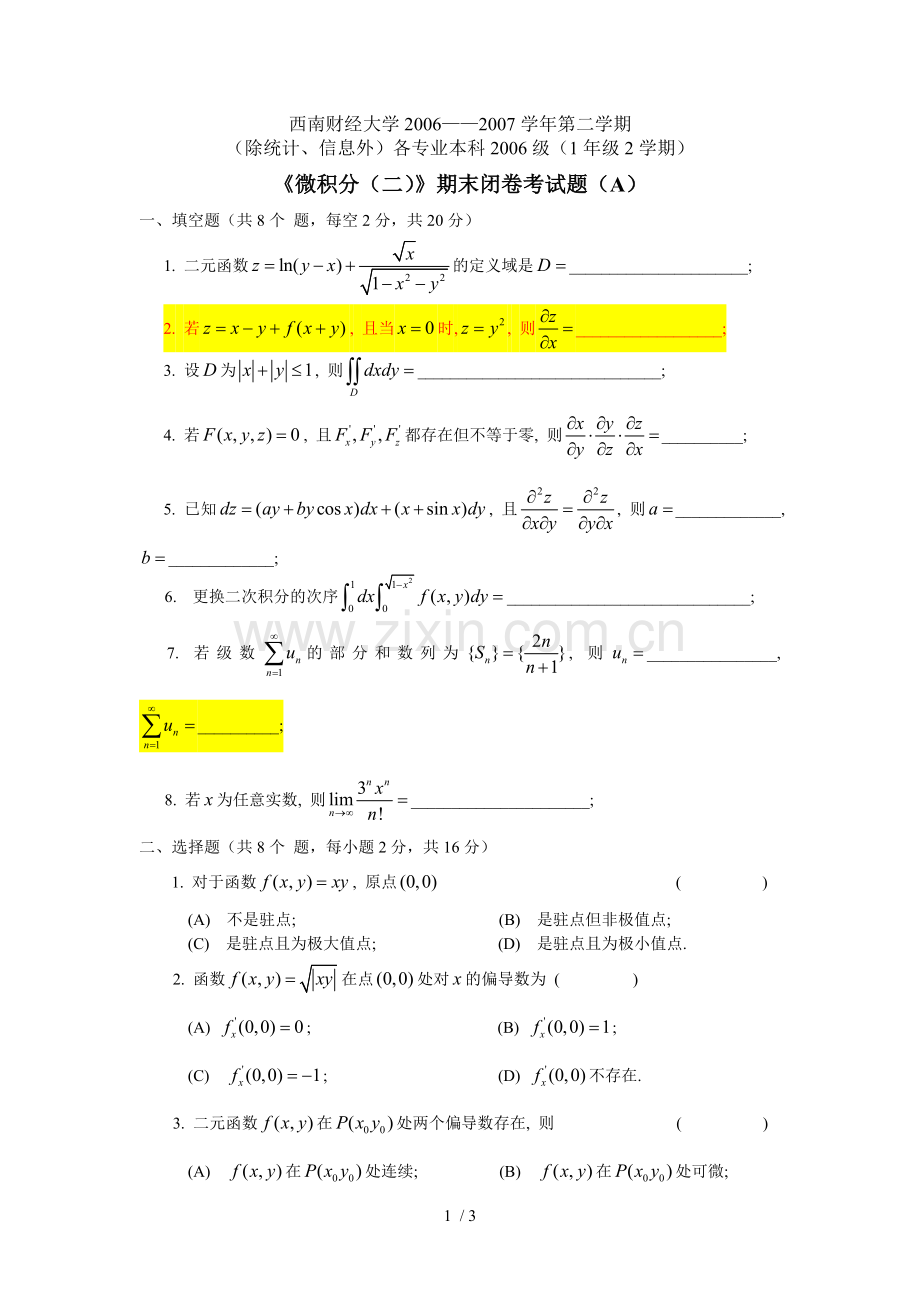 微积分(二)期末闭卷考试题(A.doc_第1页