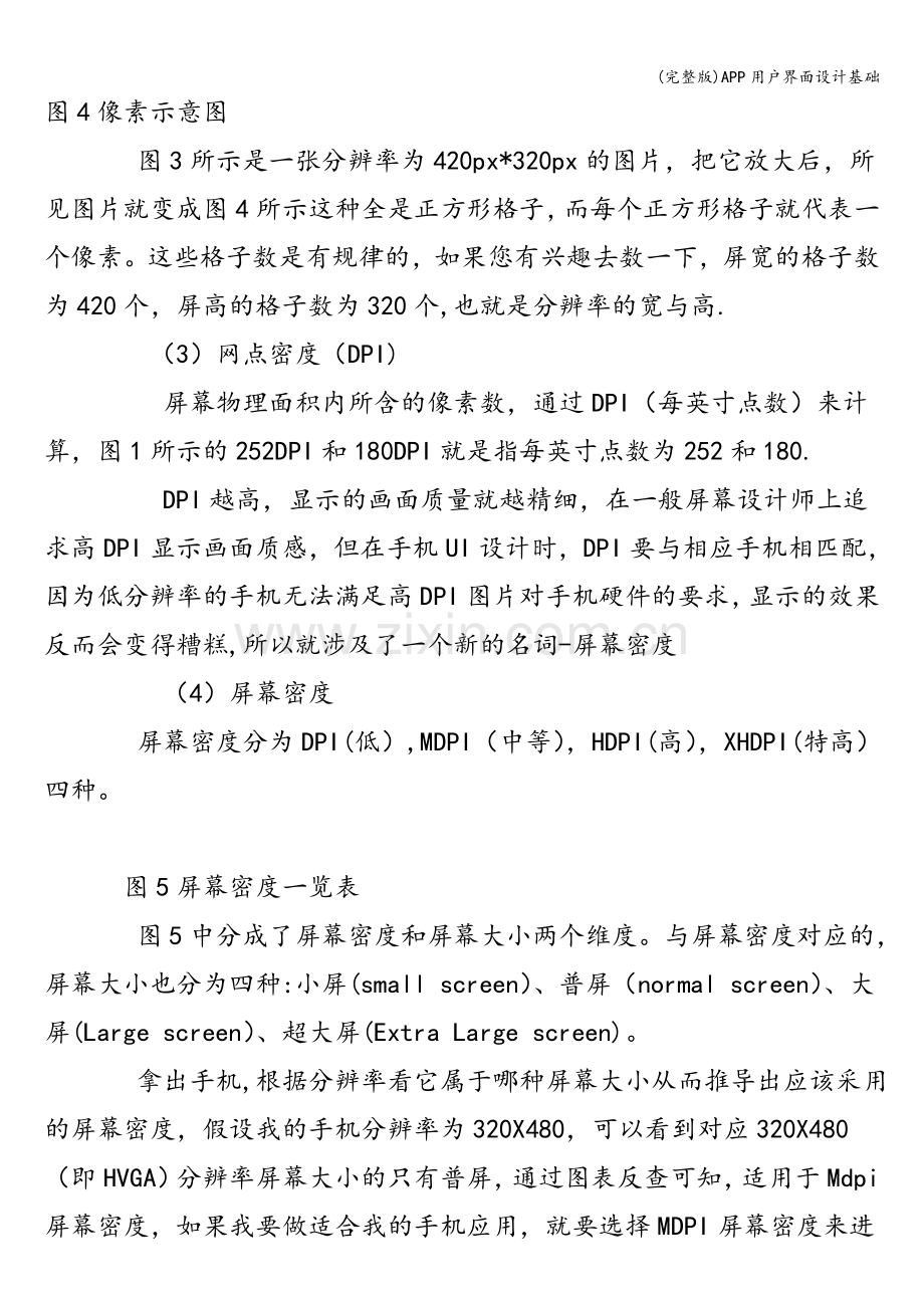 APP用户界面设计基础.doc_第2页