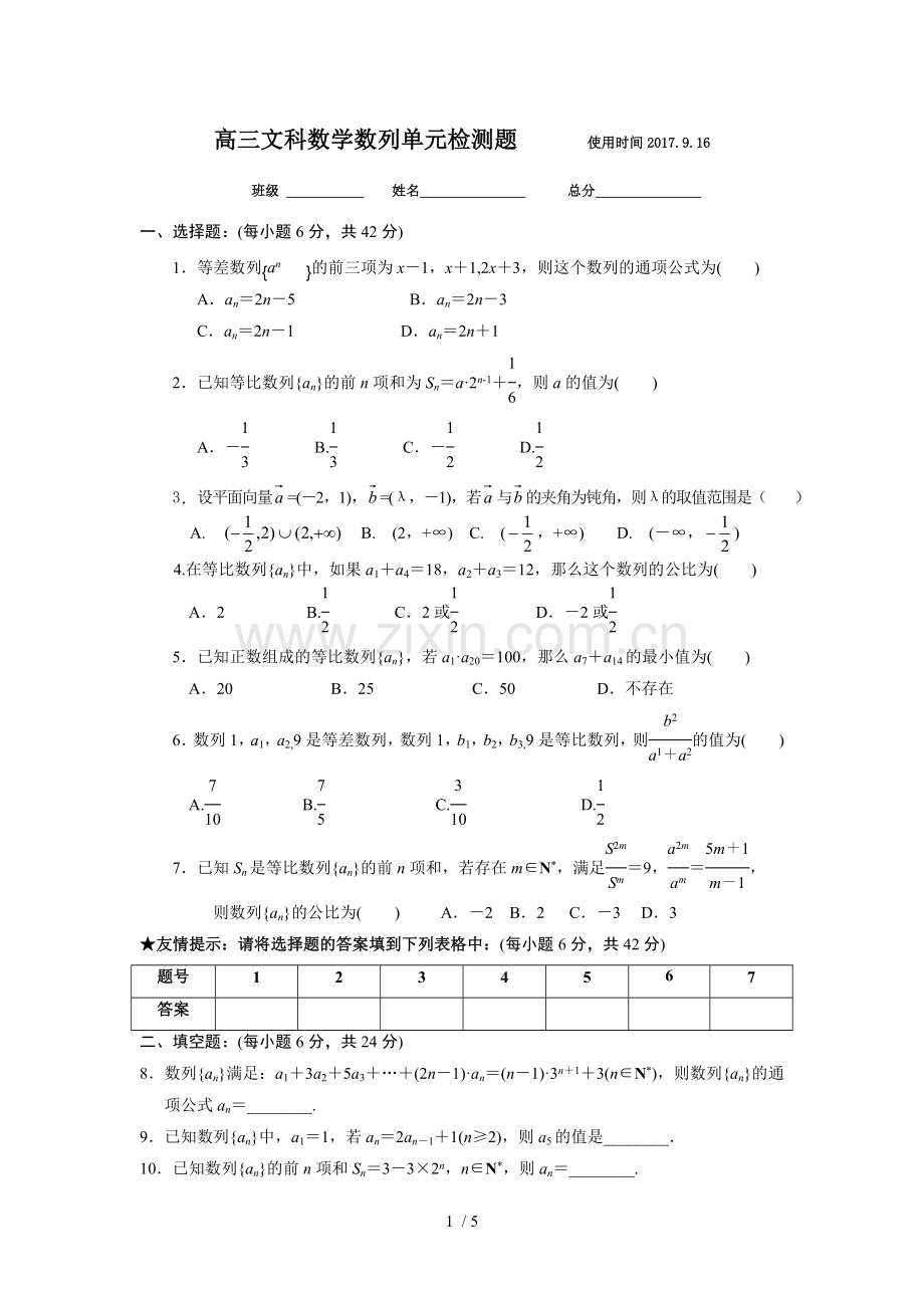 数列单元检测含标准答案.doc_第1页