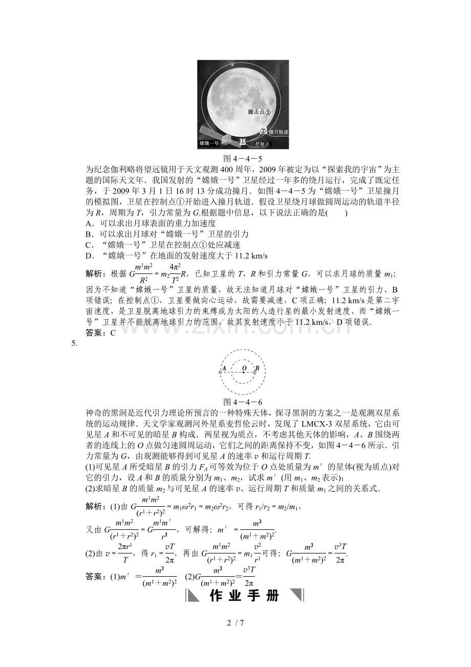 高考一轮期末复习随堂练习：万有引力与航天.doc_第2页