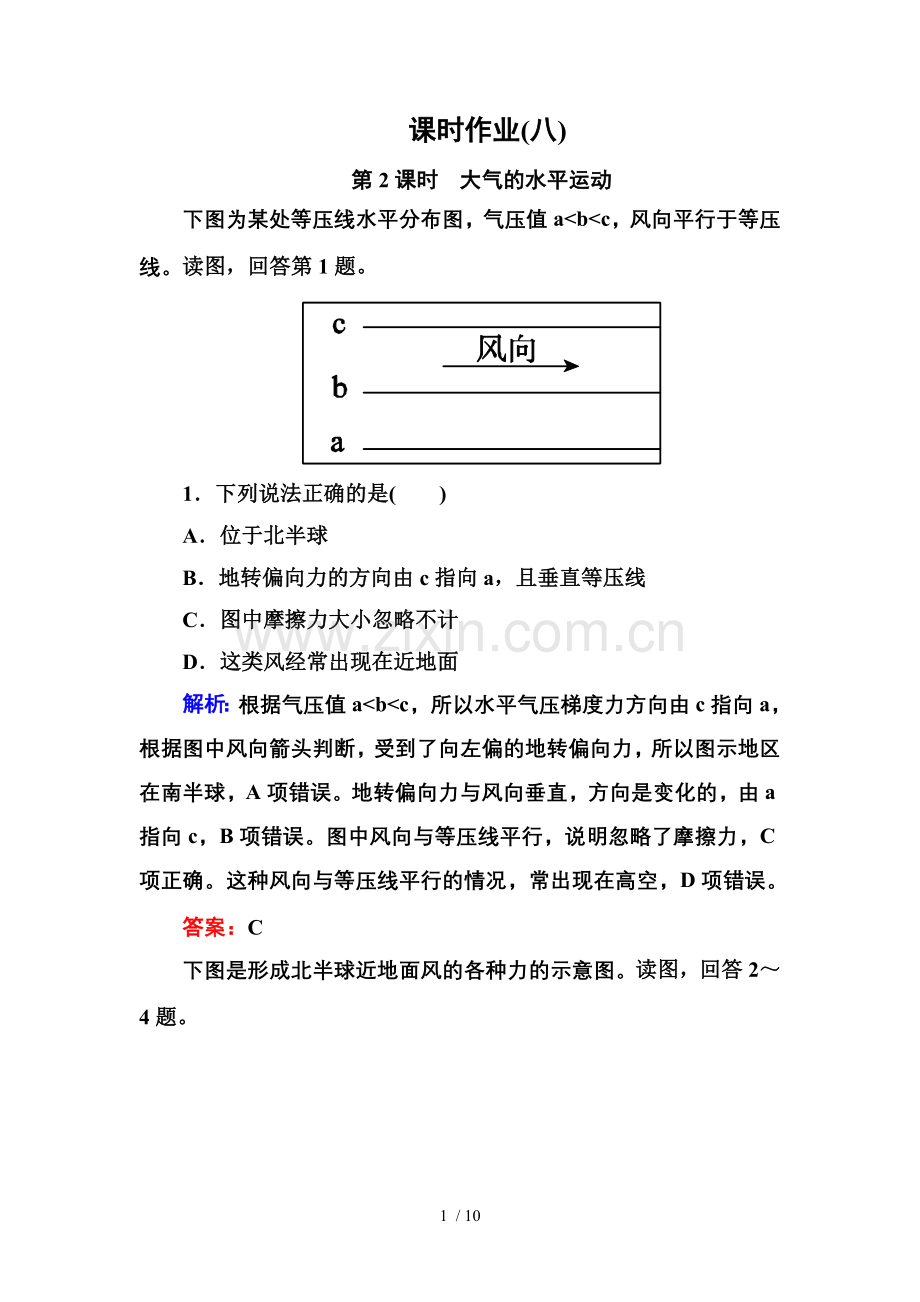 大气的水平运动测验.doc_第1页