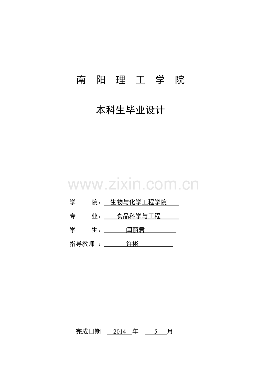 大学毕业设计---年产1000t分割鸡肉加工车间.doc_第1页