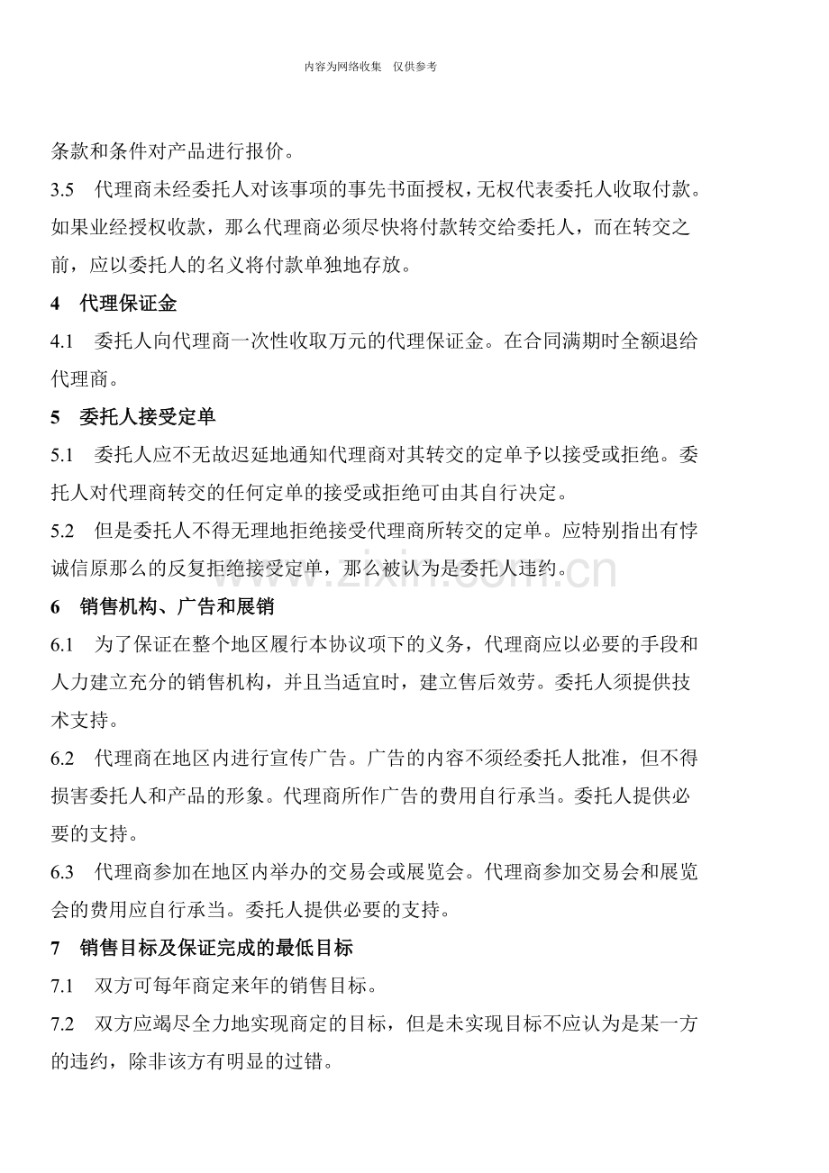 国际代理商合同.doc_第2页