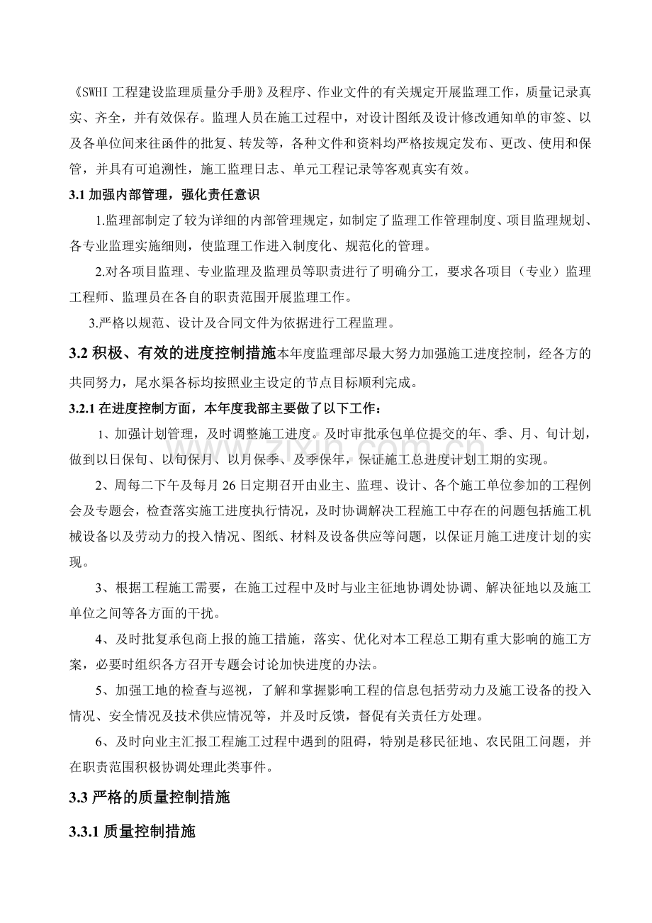 沙湾水电站尾水渠报告.doc_第2页