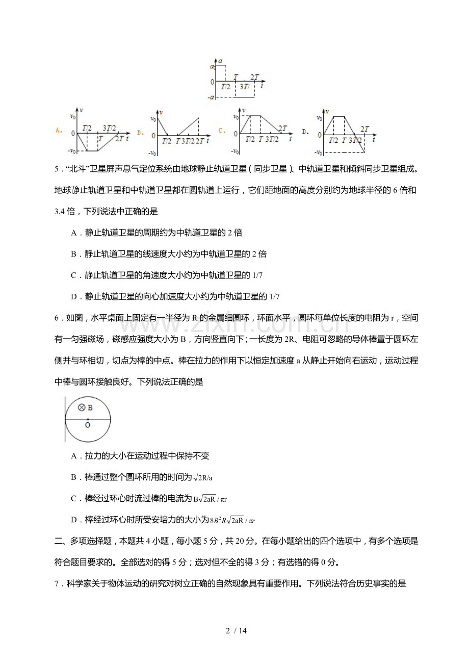 高考物理真题库海南卷.doc_第2页