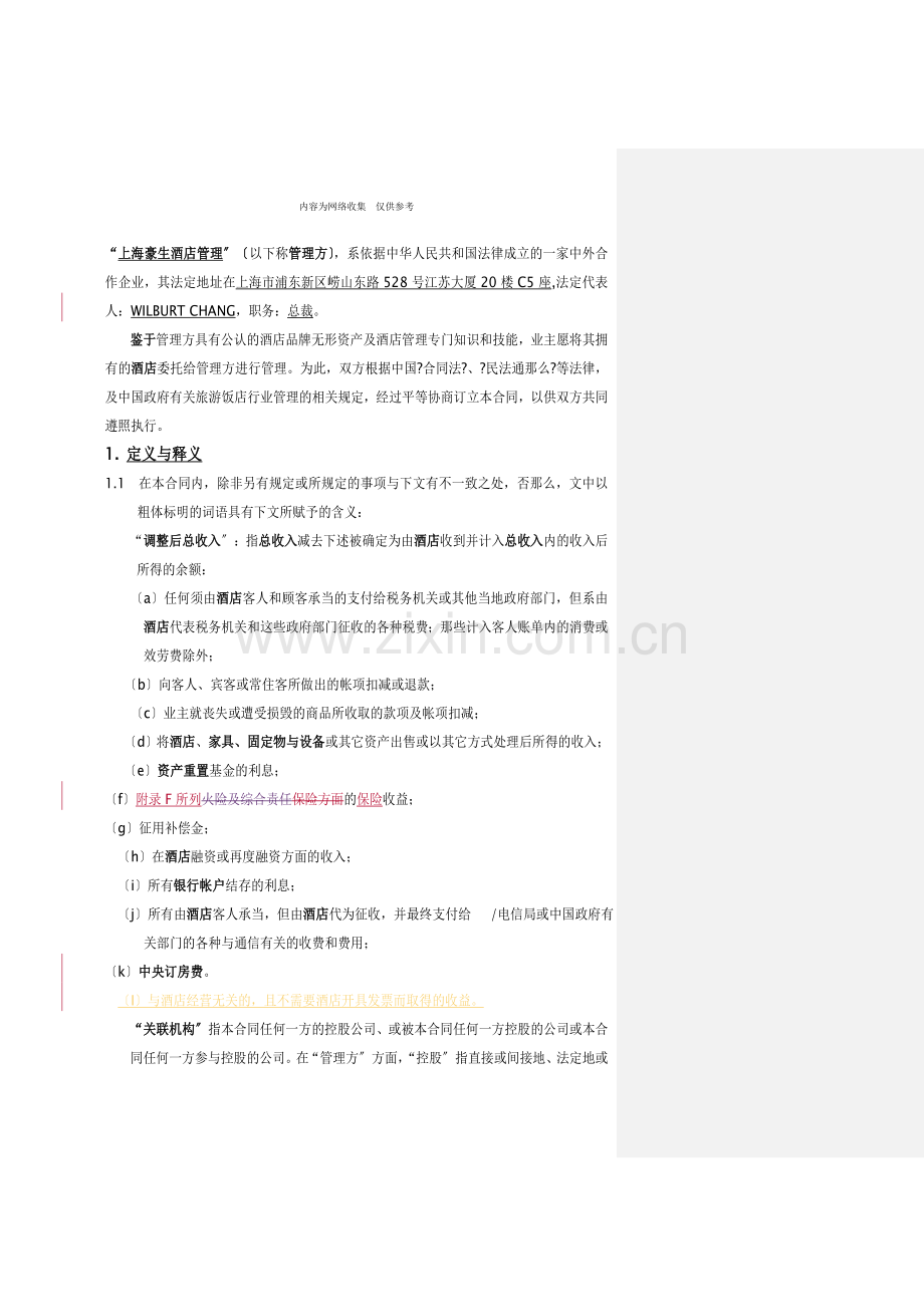 某公司委托管理合同范本.doc_第2页