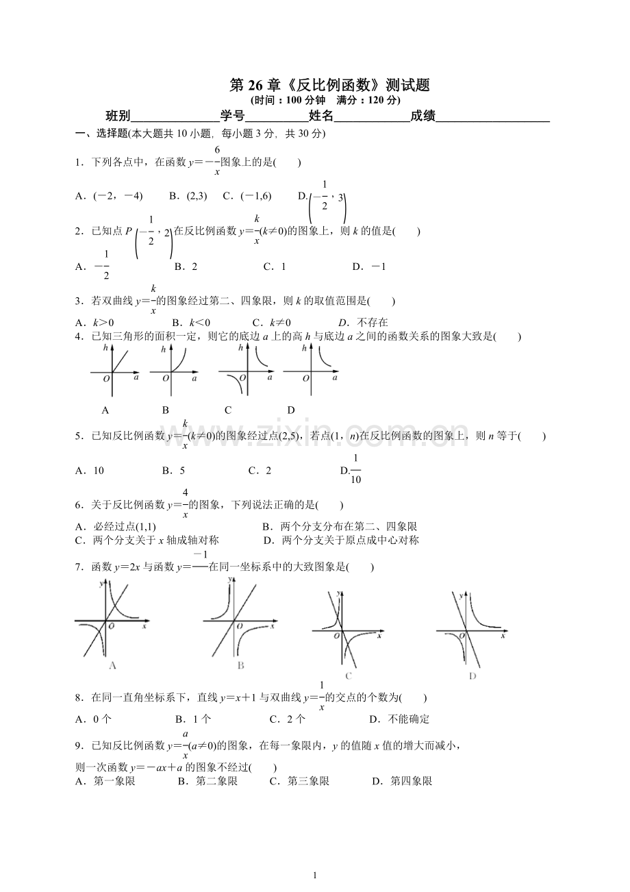 第二十六章反比例函数自主检测试卷及答案.doc_第1页