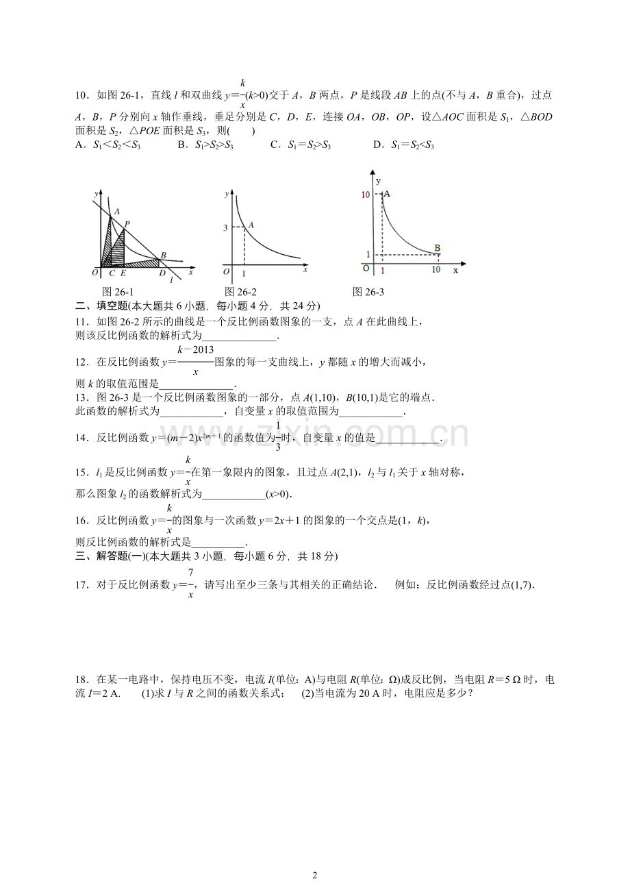 第二十六章反比例函数自主检测试卷及答案.doc_第2页